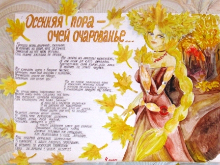 Картинки осенняя стенгазета Картинки осенняя стенгазета